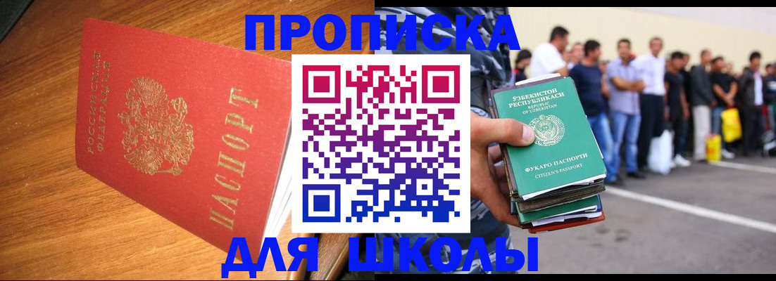 прописка для работы в Нальчике